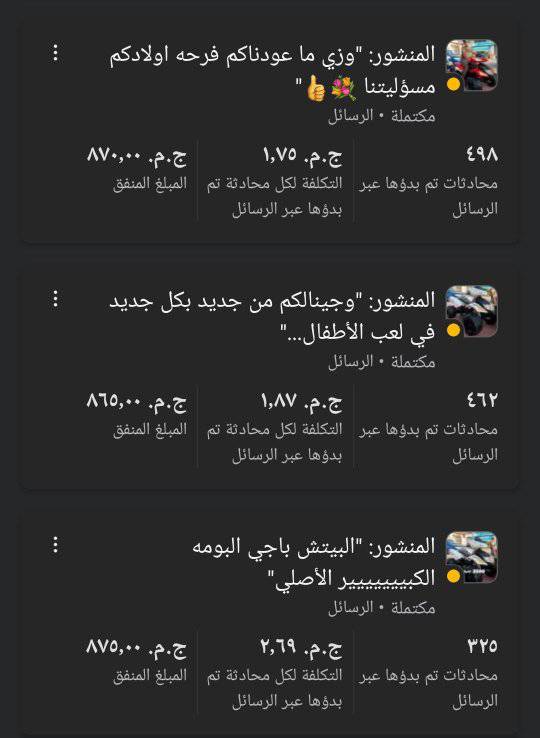 نتائج حملة Facebook